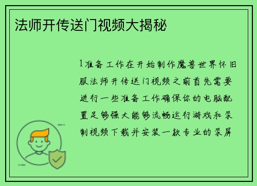 法师开传送门视频大揭秘
