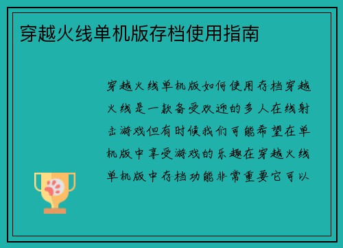 穿越火线单机版存档使用指南