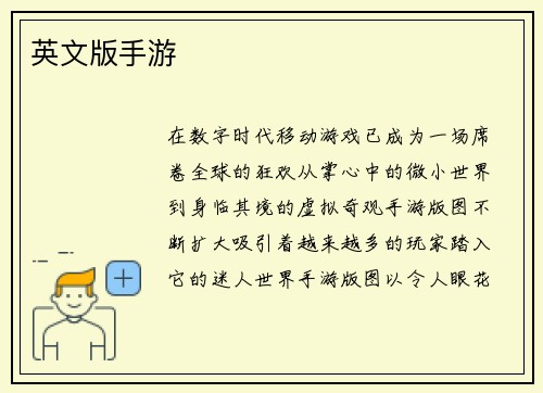 英文版手游