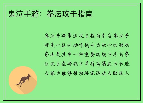 鬼泣手游：拳法攻击指南